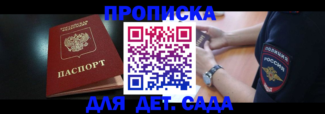 прописка паспорт в Ногинске