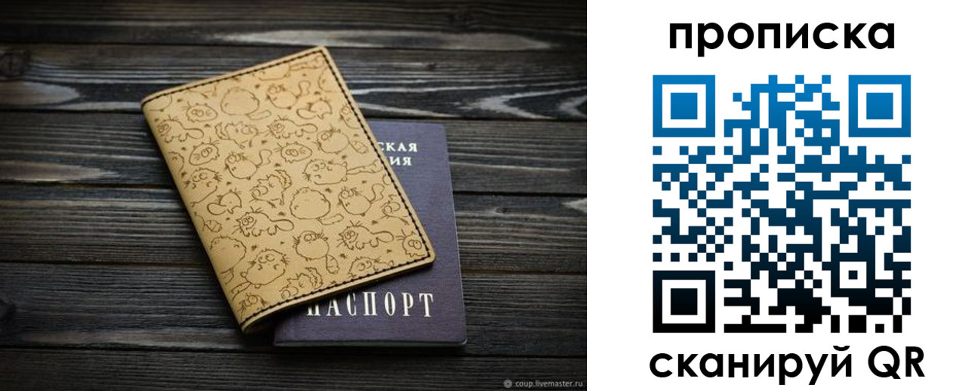 купить прописку в Ногинске