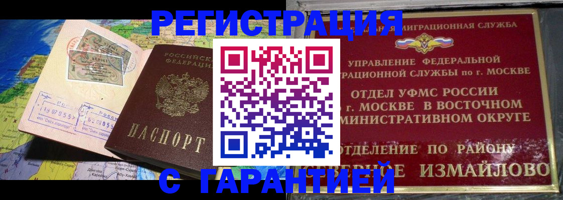 прописка штамп в Ногинске