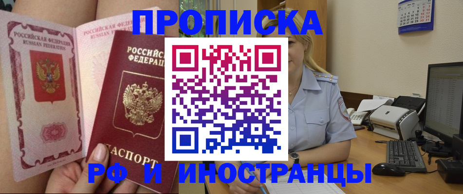 прописка для работы в Ногинске