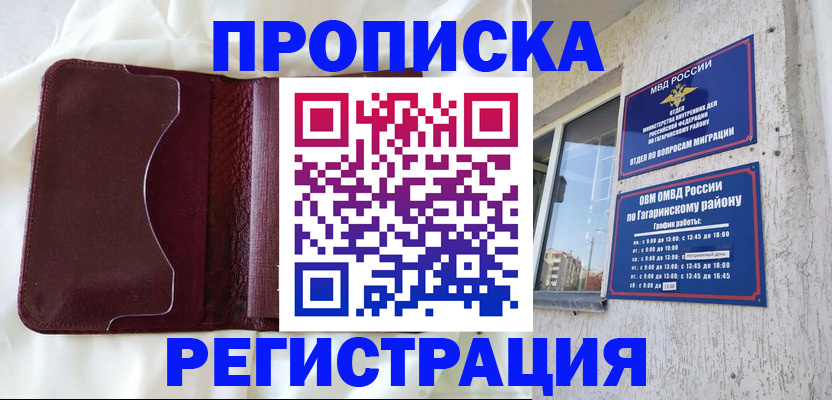 временная регистрация законно в Ногинске