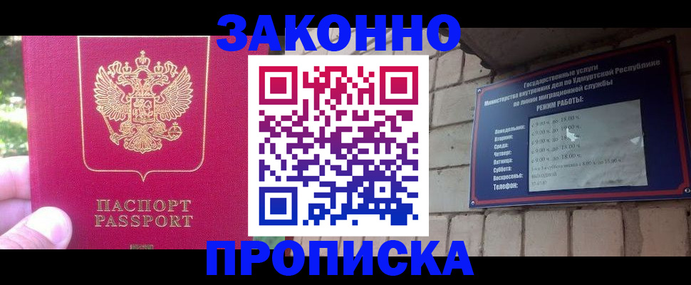 прописка регистрация в Ногинске