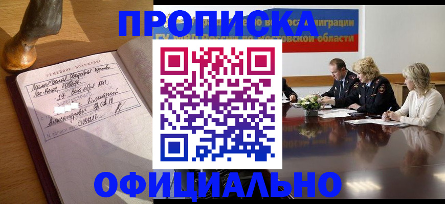 временная регистрация в Ногинске