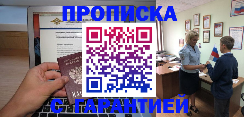 прописка штамп в Ногинске