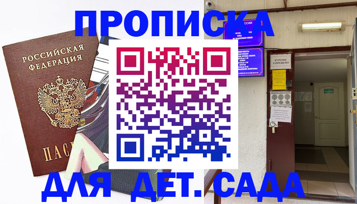 регистрация для дет. сада в Ногинске