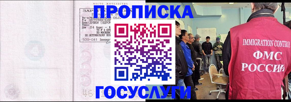 временная регистрация в квартире в Ногинске