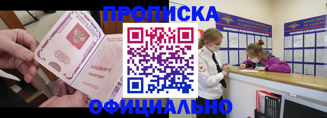 прописка от собственника в Ногинске